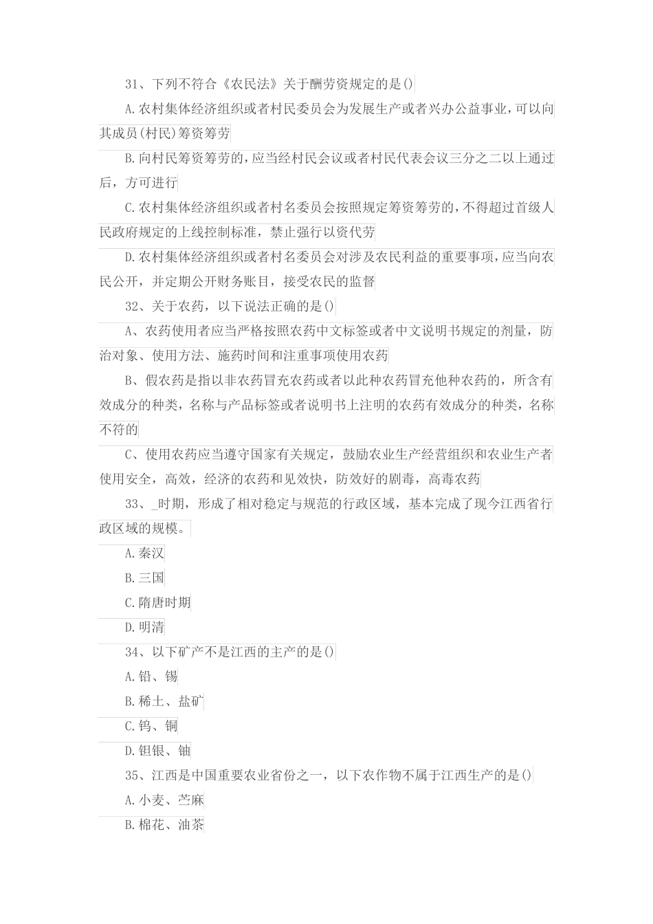 2017江西三支一扶笔试题及答案_第3页