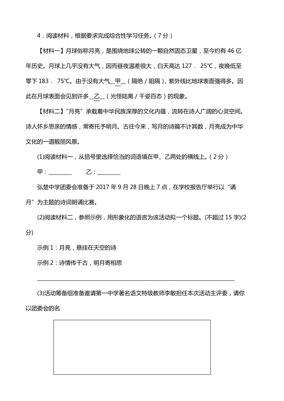 2017江苏宿迁中考语文试题及答案_第2页