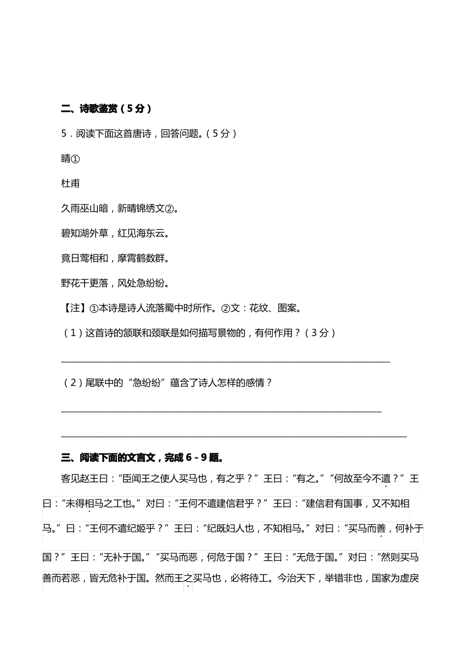 2017江苏宿迁中考语文试题及答案_第3页