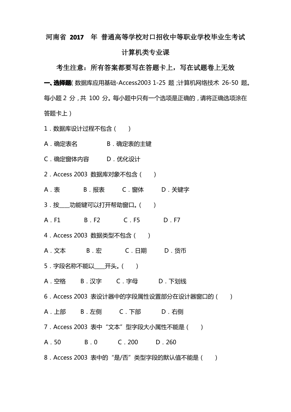 2017河南普通高校对口招计算机专业课试题_第1页