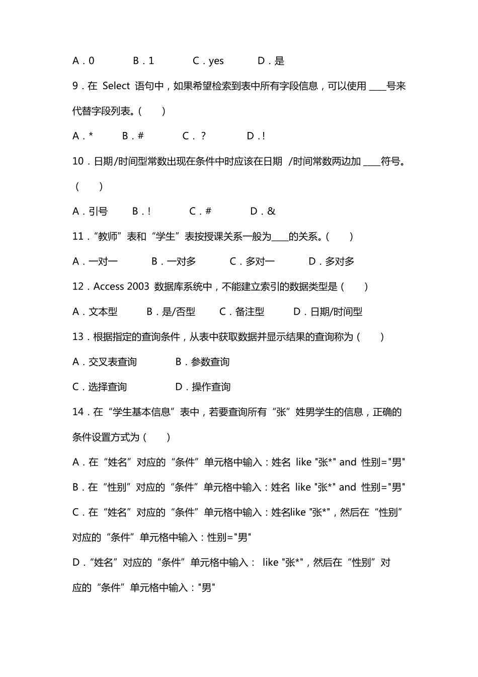 2017河南普通高校对口招计算机专业课试题_第2页