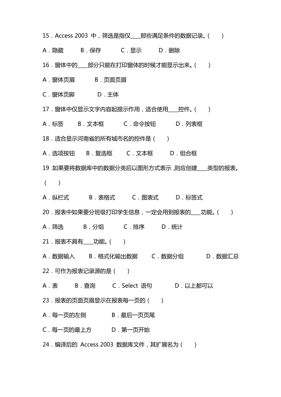 2017河南普通高校对口招计算机专业课试题_第3页