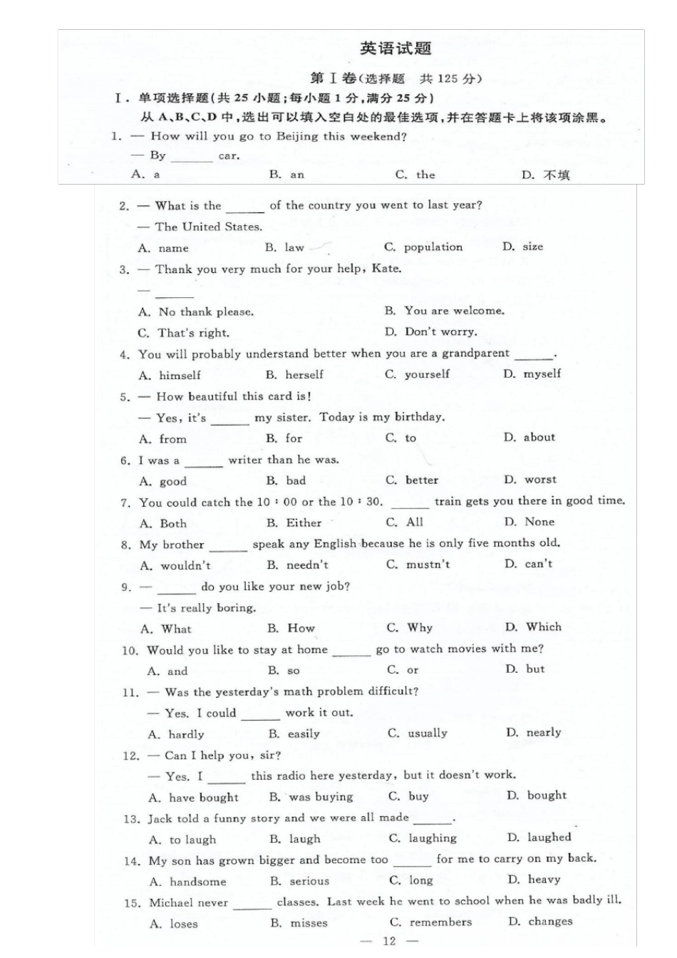 2017江西三校生高职高考英语试题_第1页