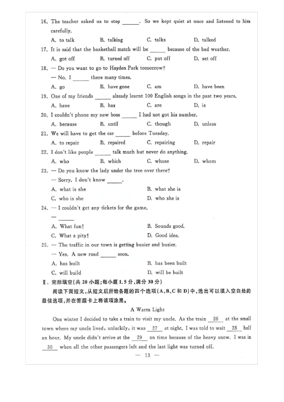2017江西三校生高职高考英语试题_第2页