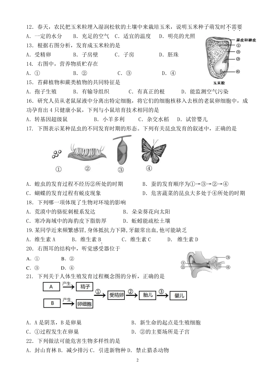 2017泉州初中质检生物试卷_第2页