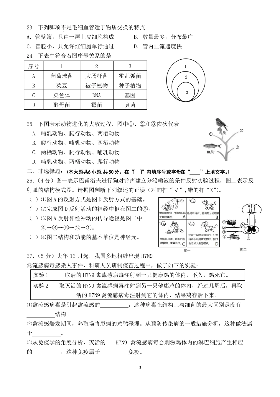 2017泉州初中质检生物试卷_第3页