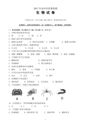 2017泉州初中质检生物试卷