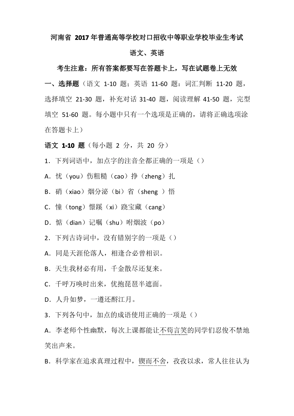 2017河南普通高校对口招语文、英语试题_第1页