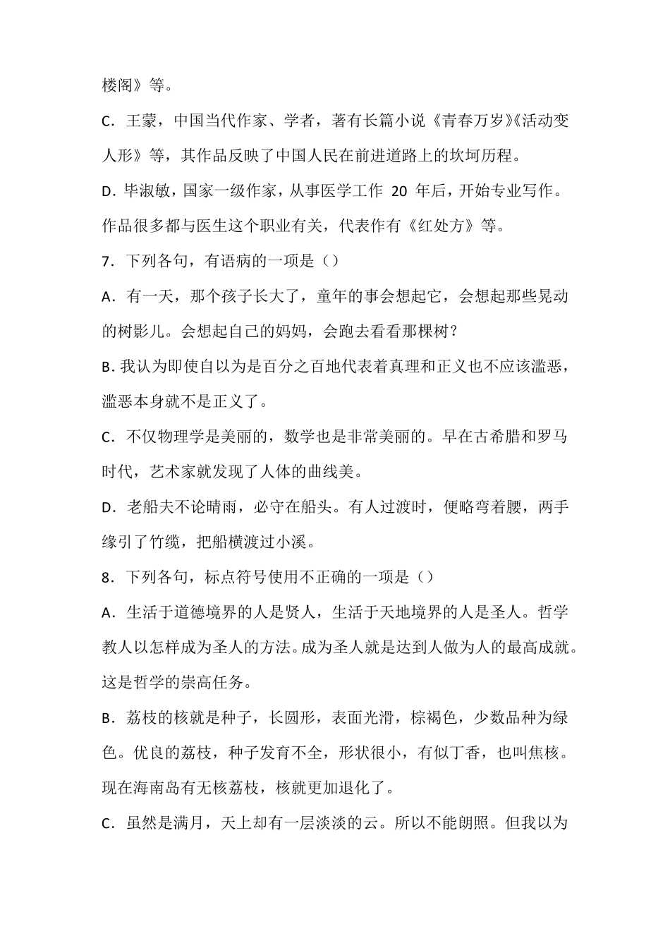 2017河南普通高校对口招语文、英语试题_第3页