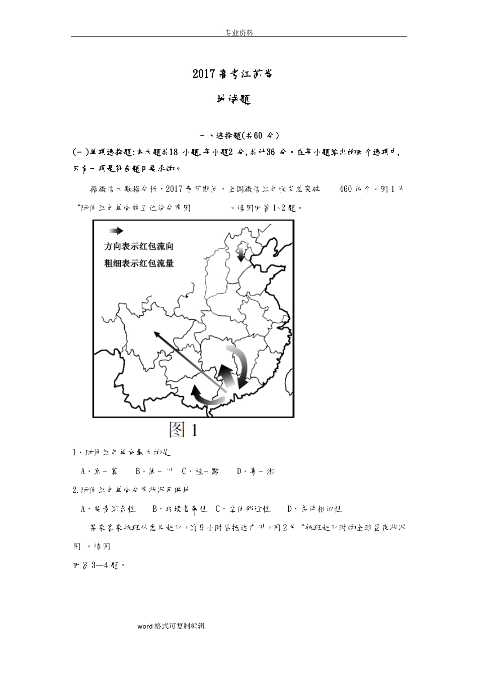 2017江苏高考地理试卷_第1页