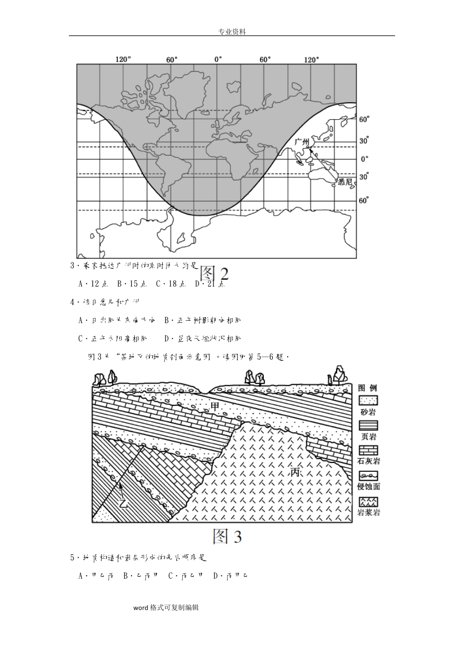2017江苏高考地理试卷_第2页