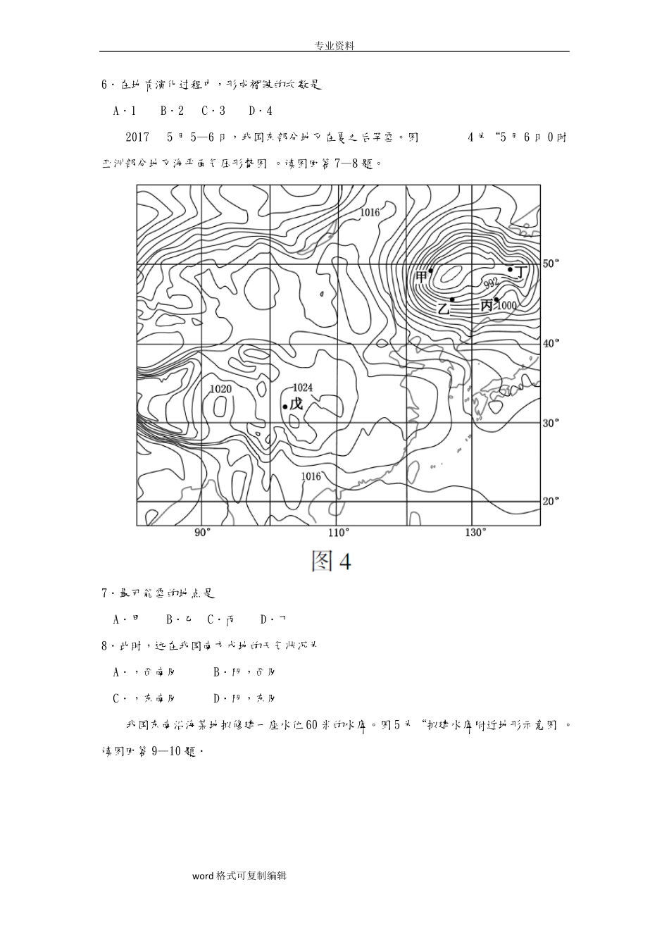 2017江苏高考地理试卷_第3页