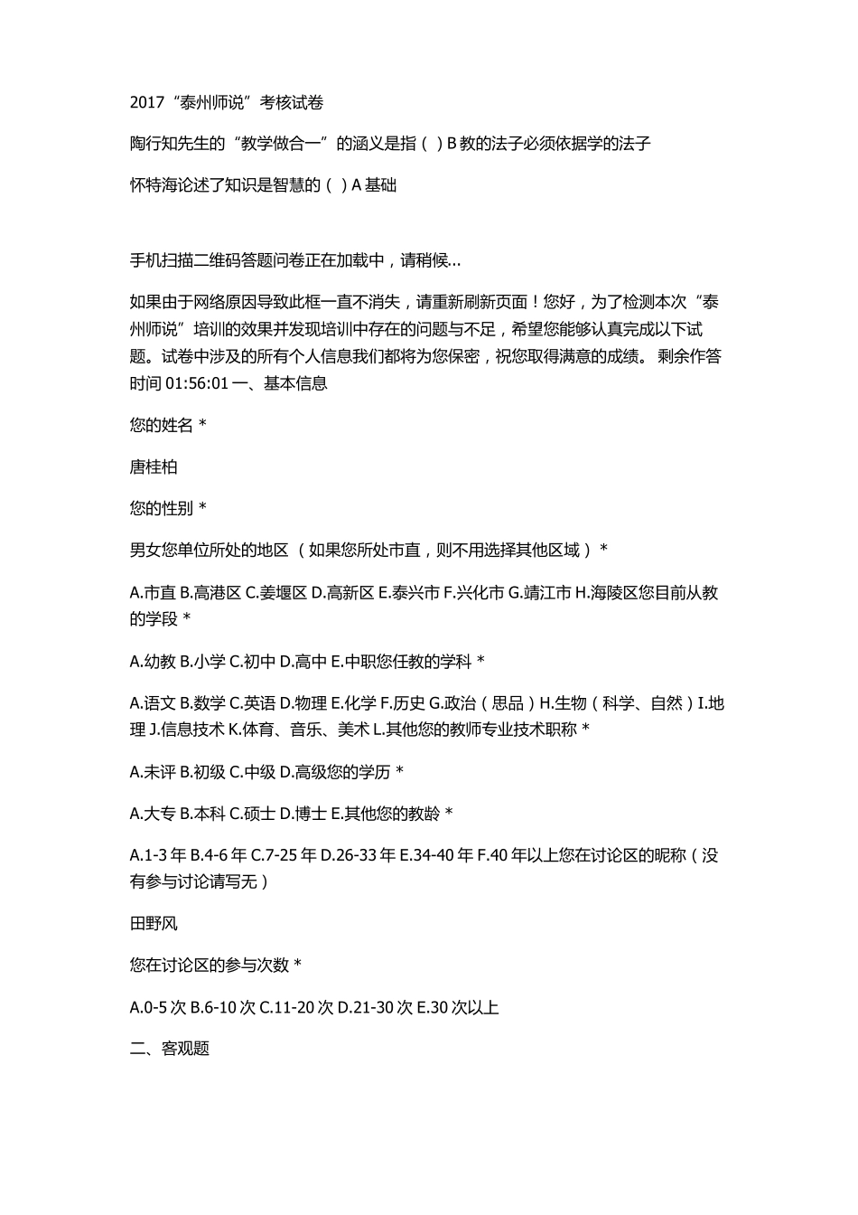 2017泰州师说答案_第2页