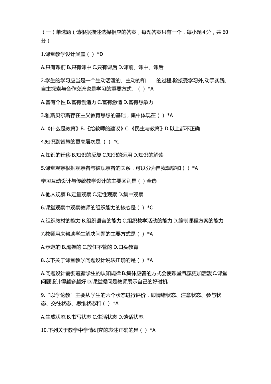 2017泰州师说答案_第3页