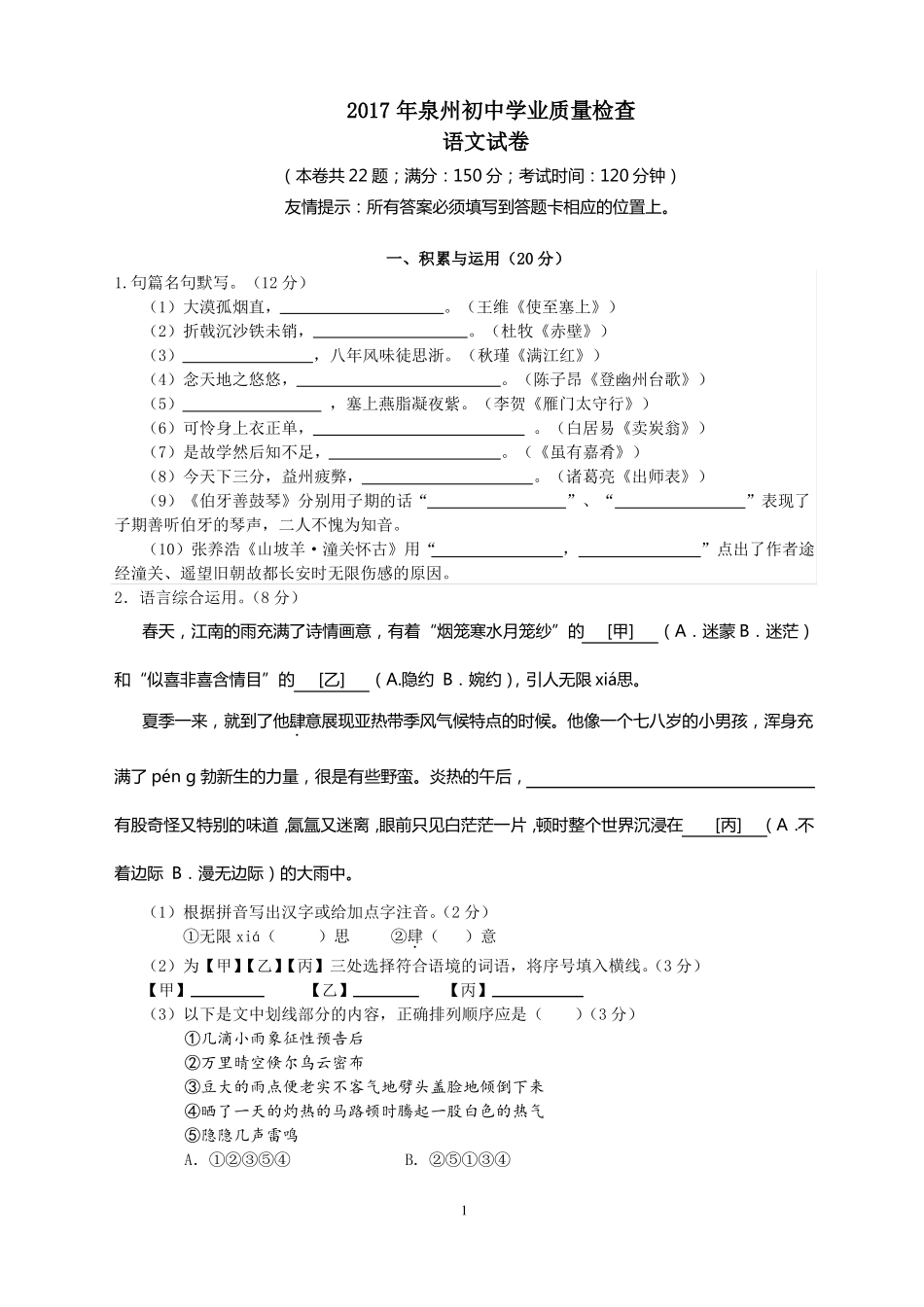 2017泉州质检语文卷含答案_第1页