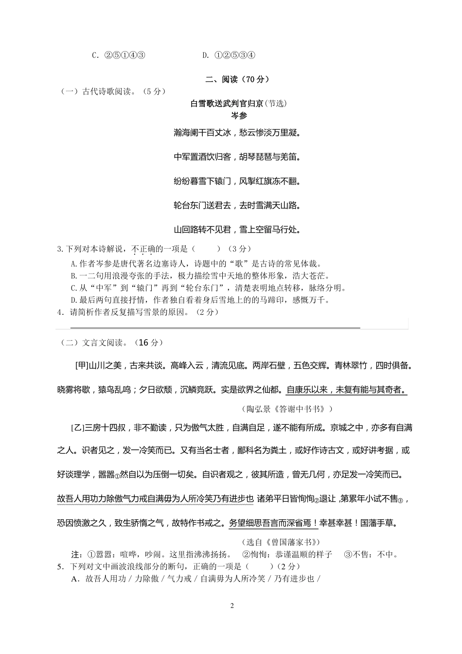 2017泉州质检语文卷含答案_第2页