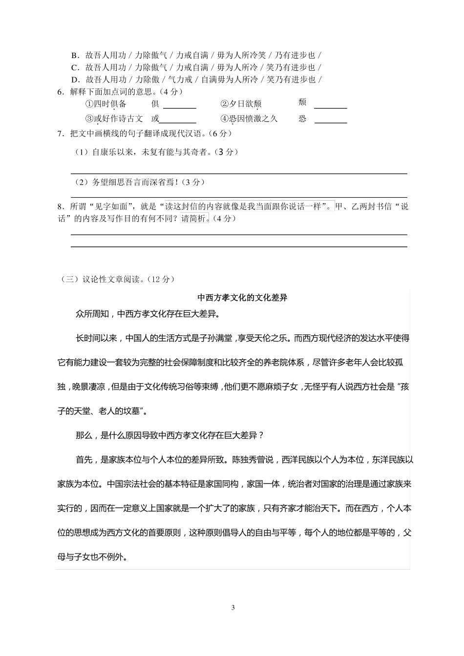 2017泉州质检语文卷含答案_第3页