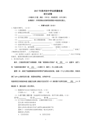2017泉州质检语文卷含答案