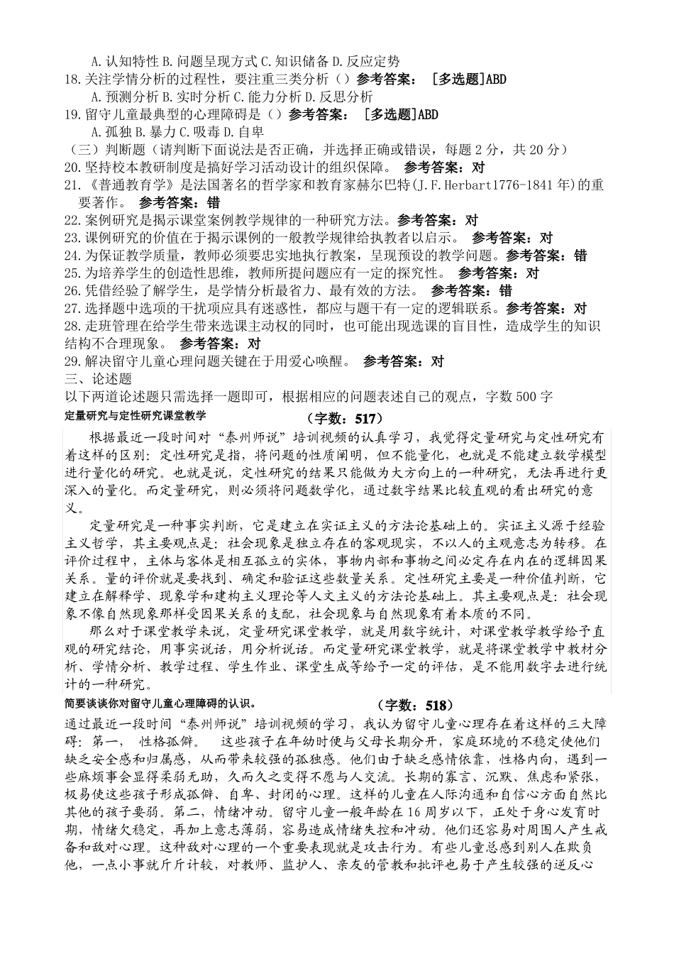2017泰州师说考试5份试卷及答案加15题论述题答案_第2页