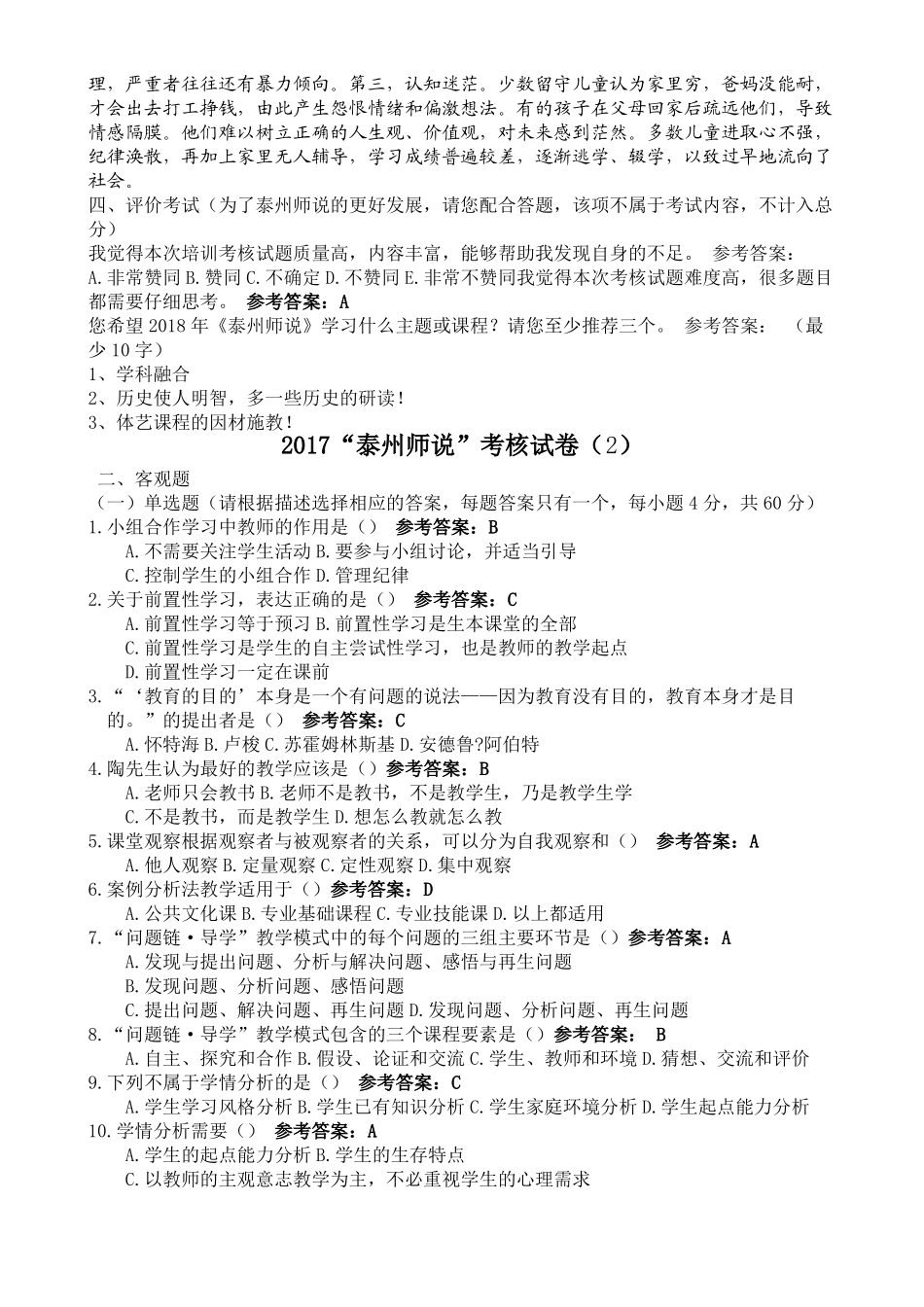 2017泰州师说考试5份试卷及答案加15题论述题答案_第3页