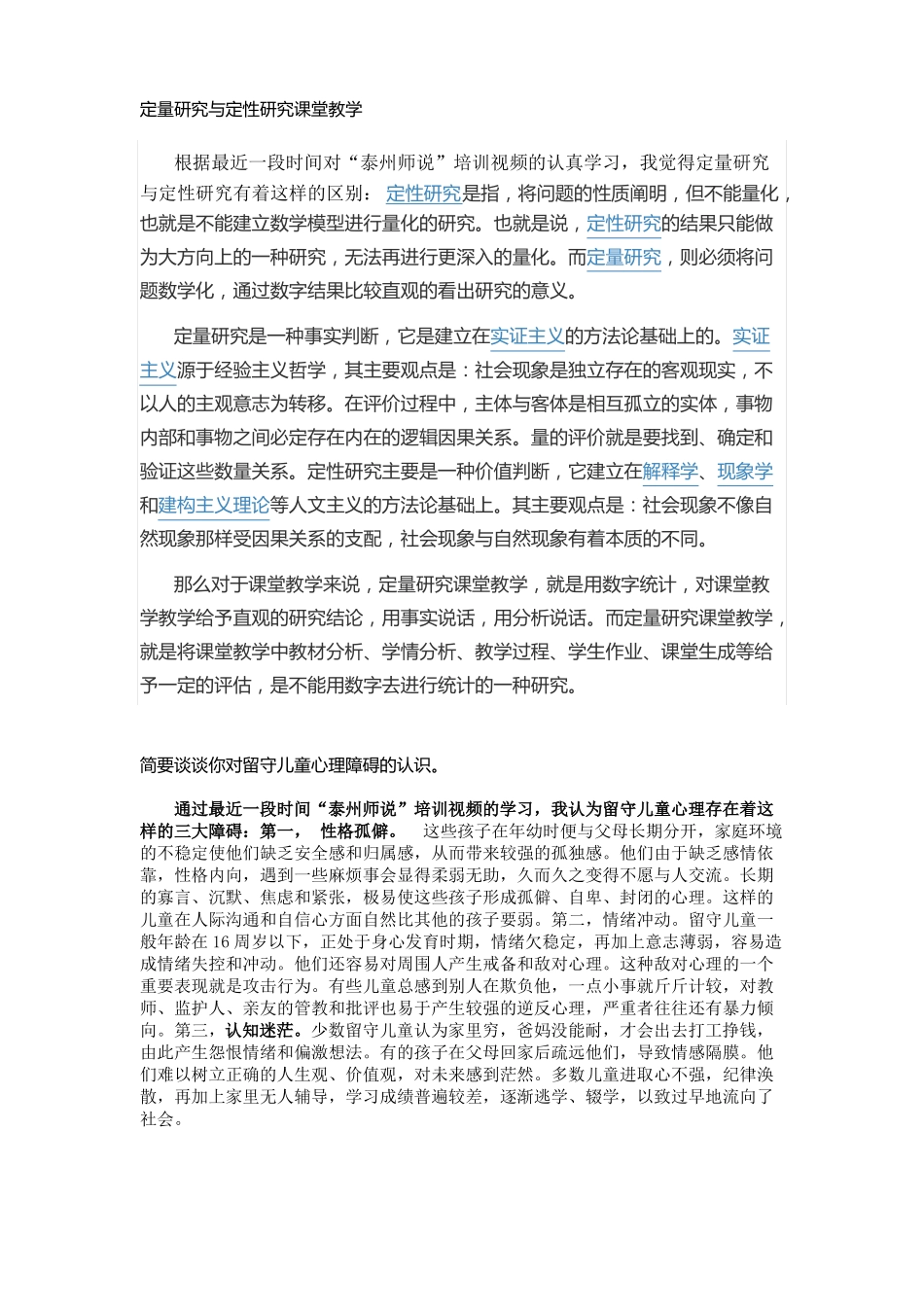 2017泰州师说考试题库_第1页