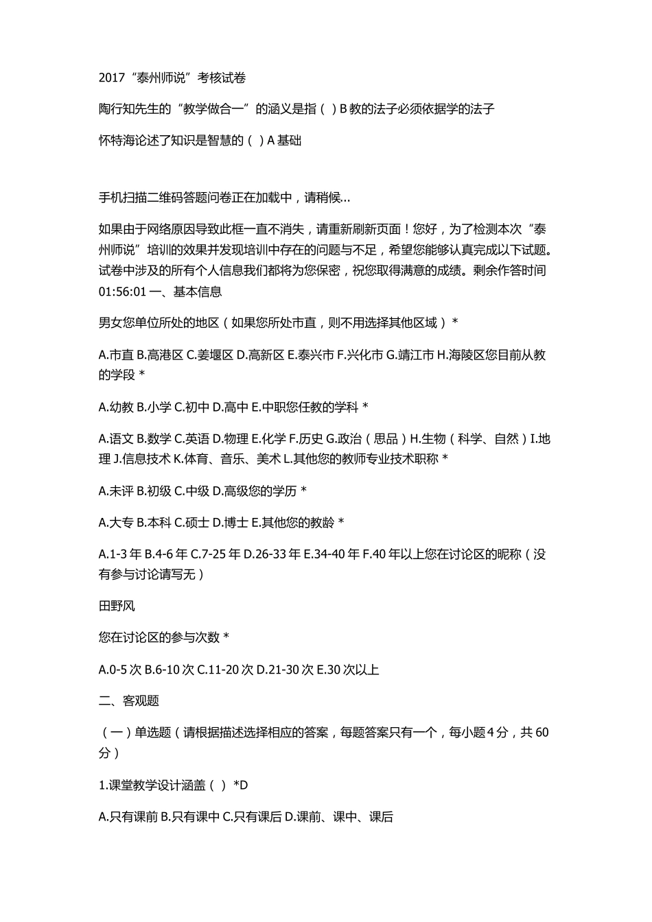 2017泰州师说考试题库_第2页