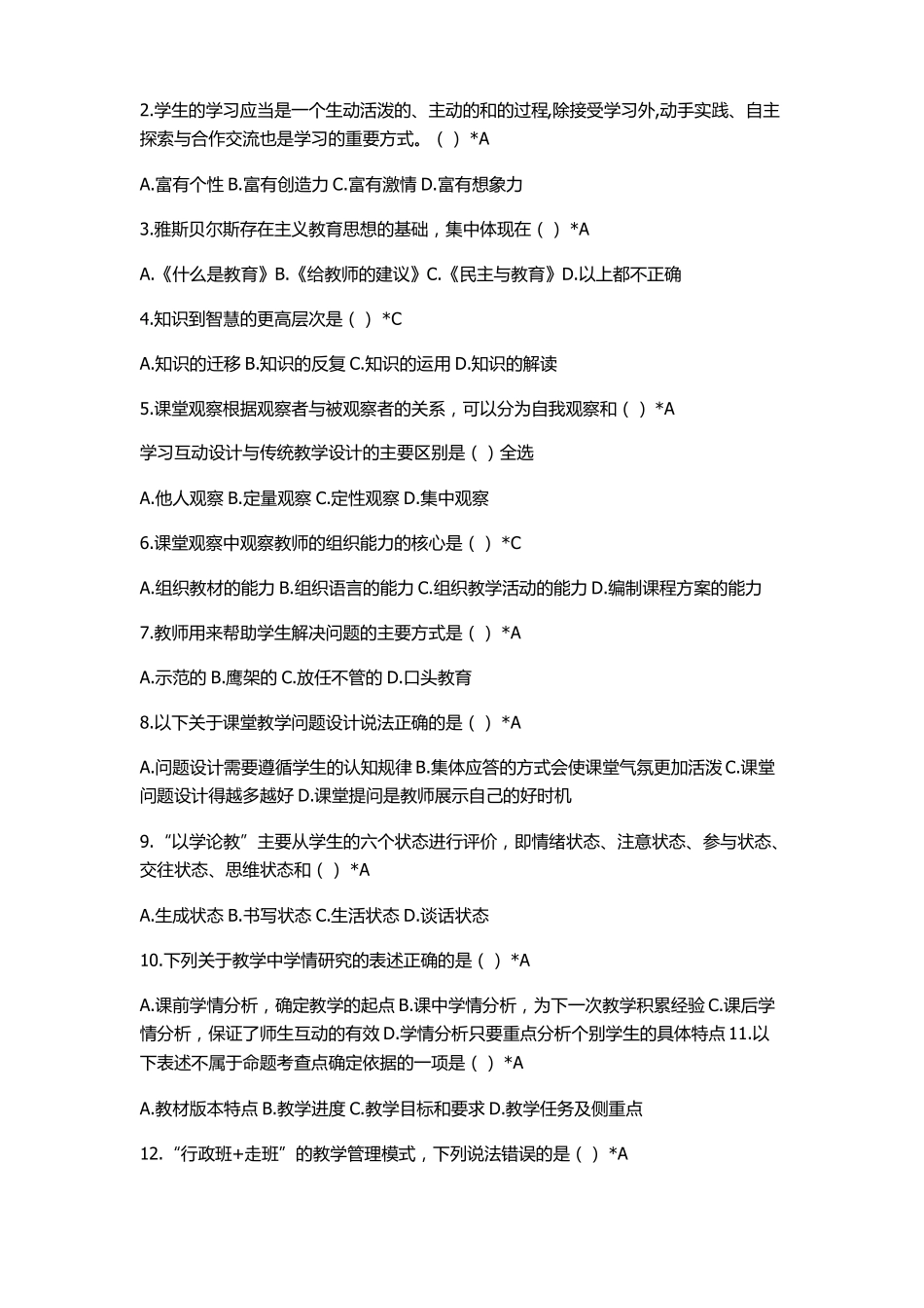 2017泰州师说考试题库_第3页