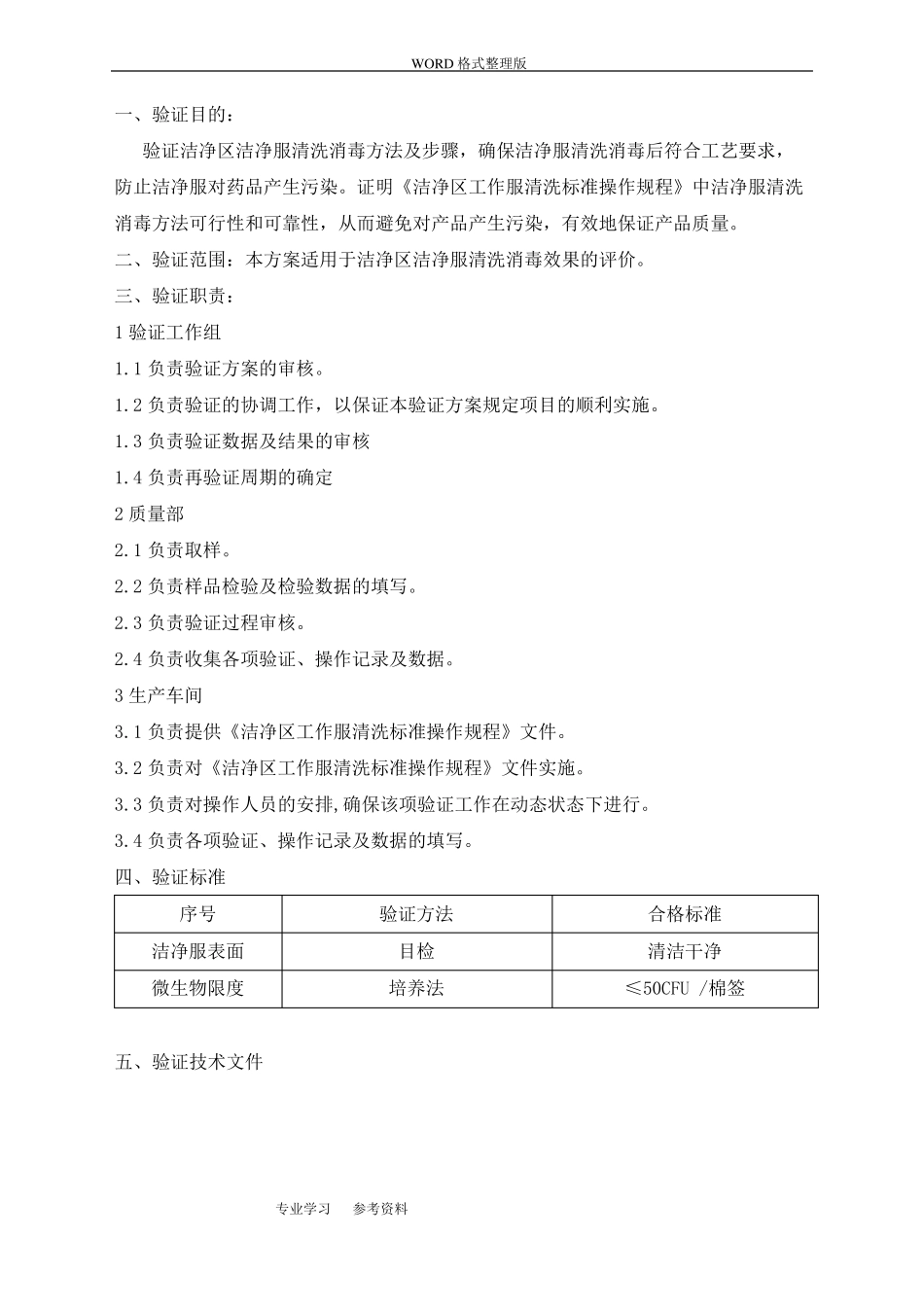 2017洁净服清洁验证方案说明_第3页