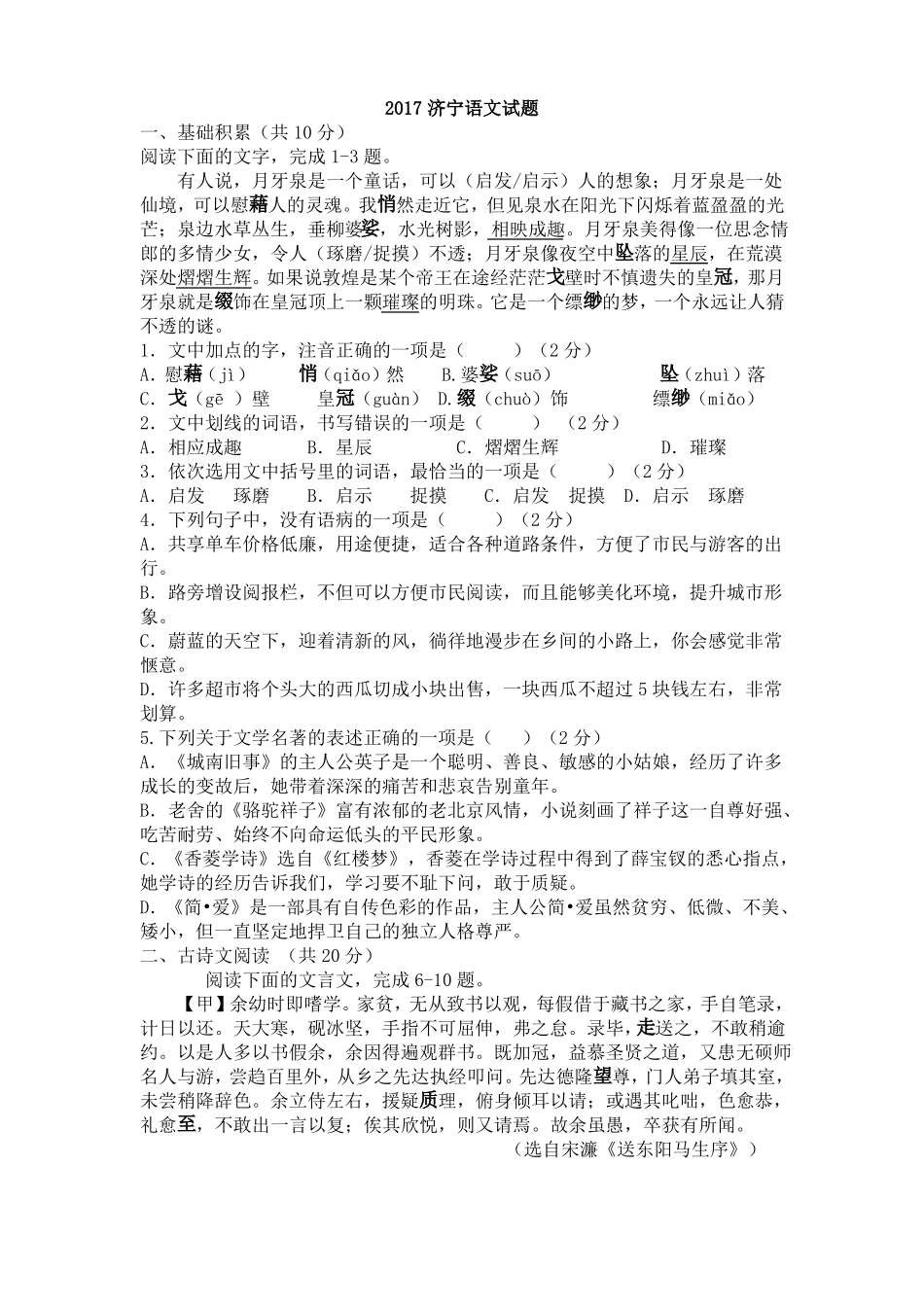 2017济宁语文中考真题_第1页