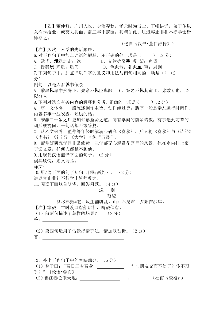 2017济宁语文中考真题_第2页