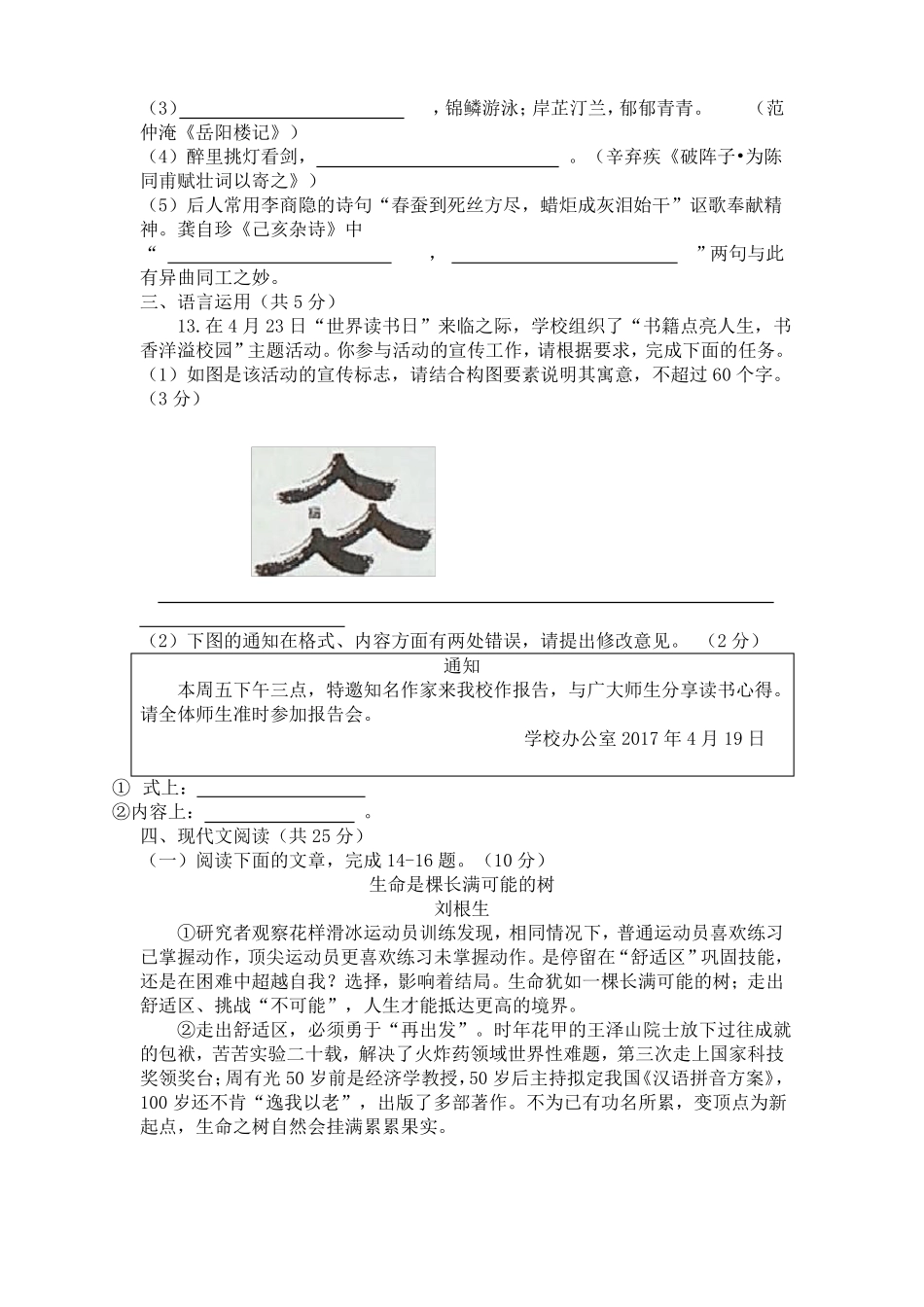 2017济宁语文中考真题_第3页