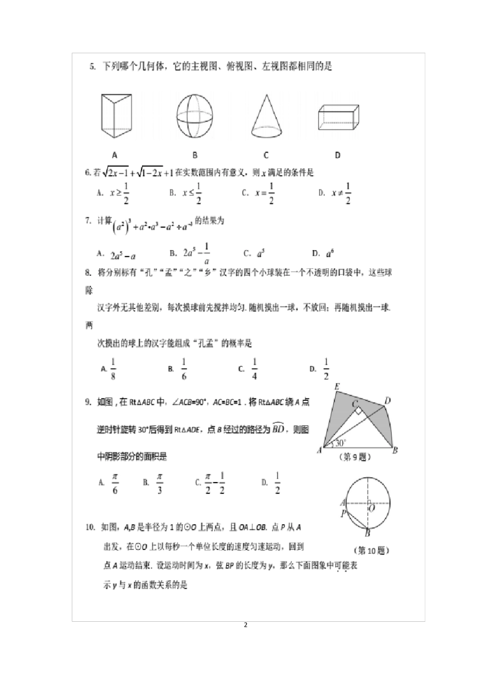2017济宁中考数学试题及答案_第2页