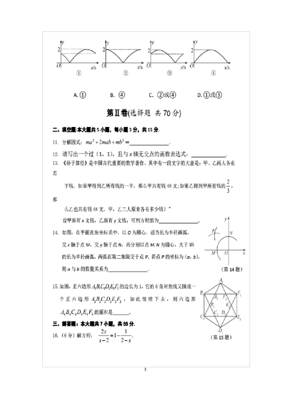 2017济宁中考数学试题及答案_第3页