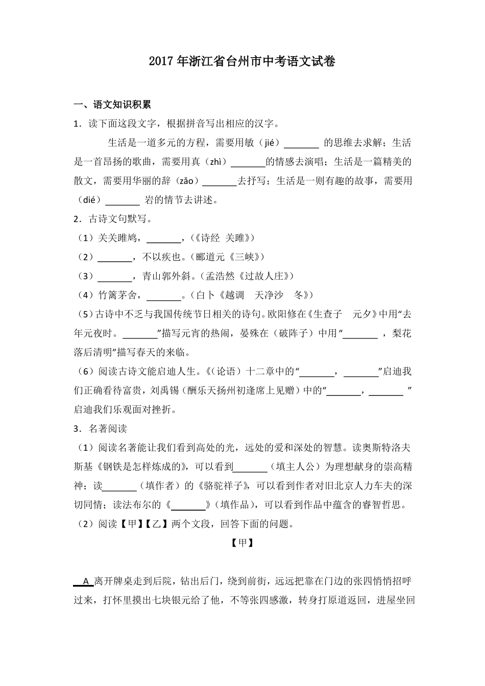 2017浙江台州中考语文试题及答案_第1页