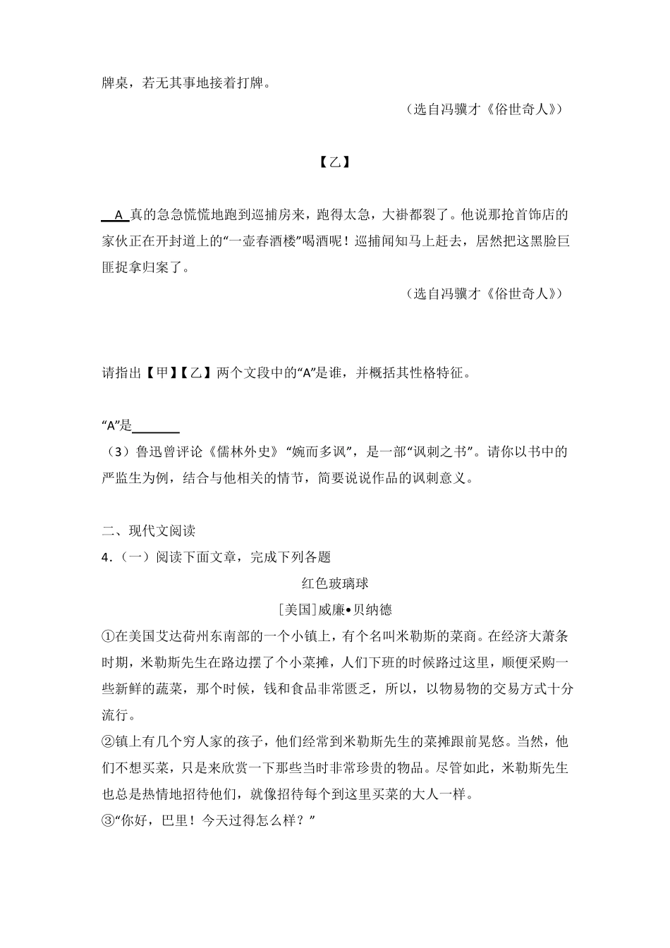 2017浙江台州中考语文试题及答案_第2页