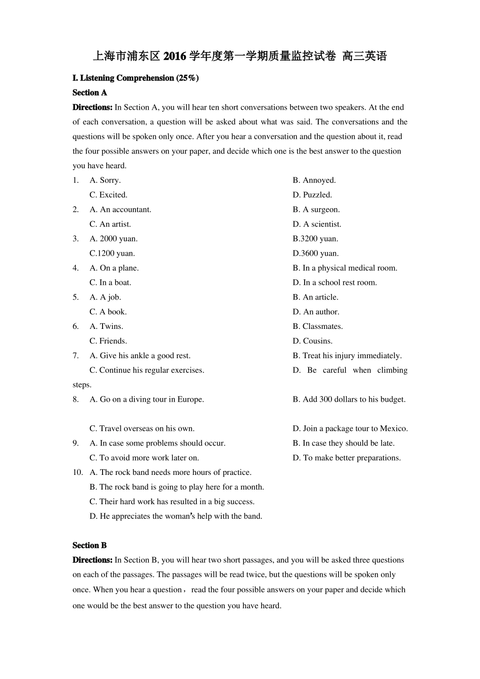 2017浦东新区高三一模英语含答案_第1页