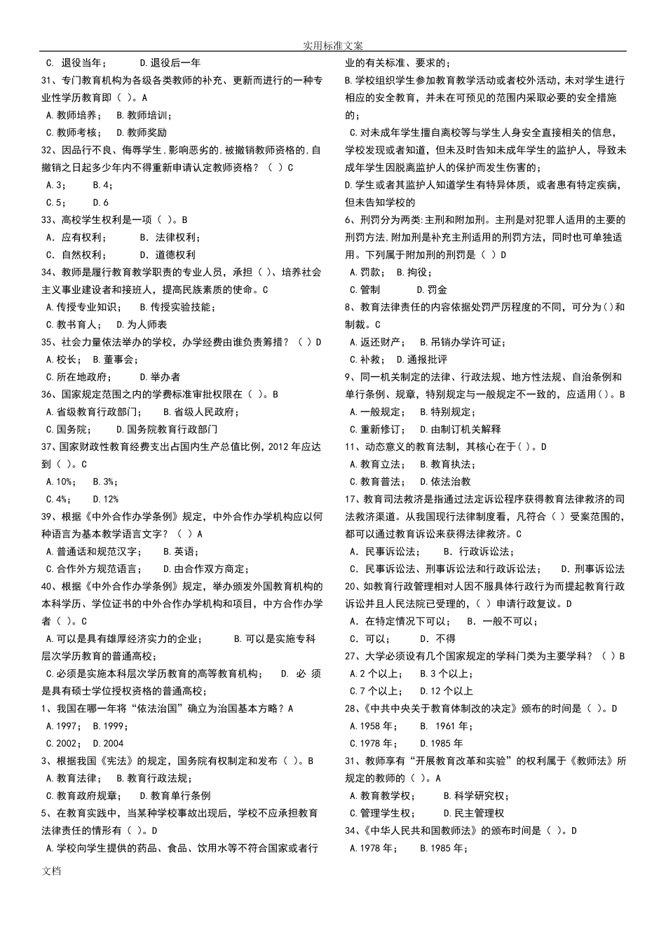 2017浙江高校教师-高等教育法规无重复题库_第2页