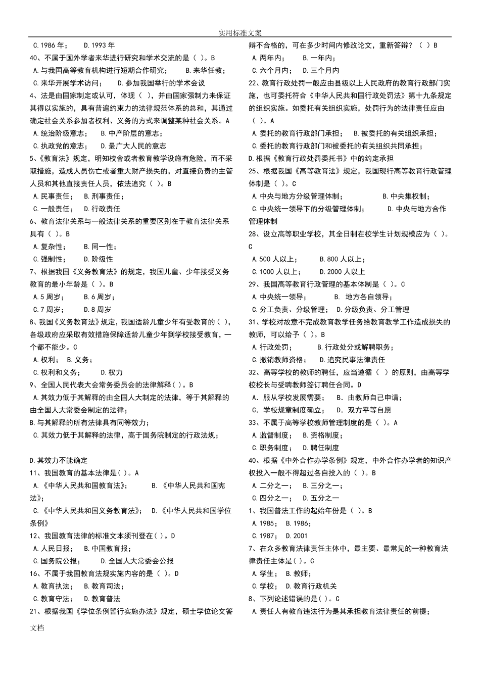 2017浙江高校教师-高等教育法规无重复题库_第3页