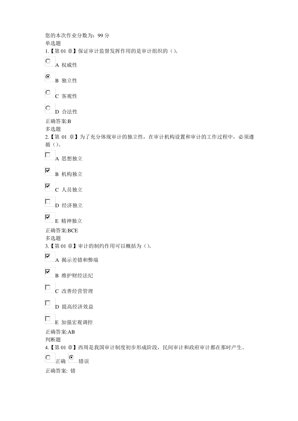 2017浙江大学远程教育审计学在线作业答案_第1页