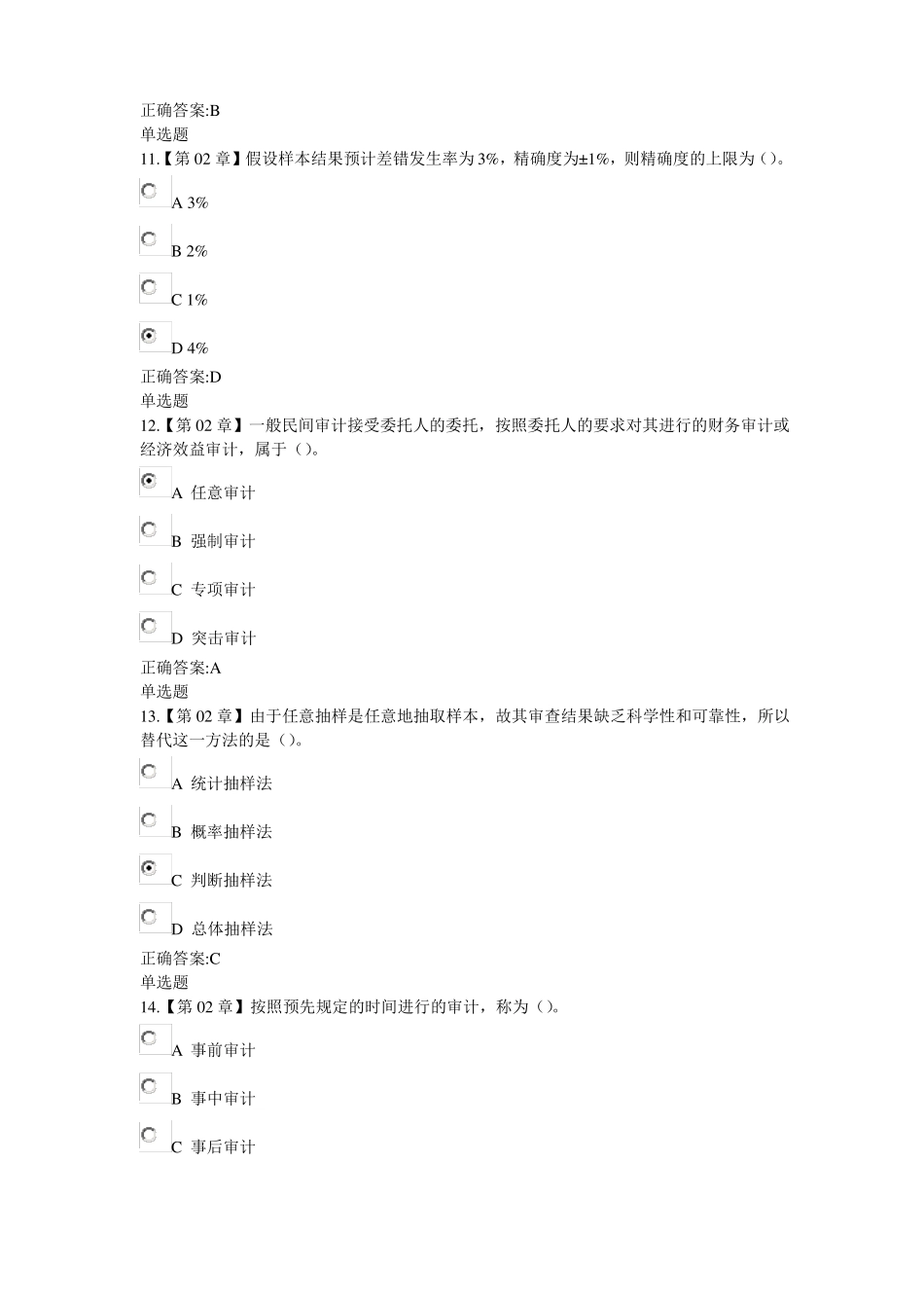 2017浙江大学远程教育审计学在线作业答案_第3页