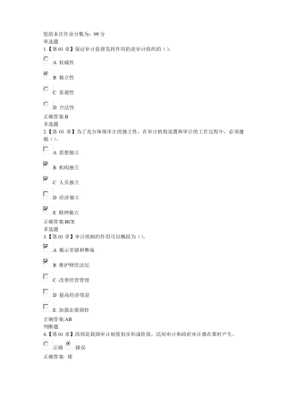 2017浙江大学远程教育审计学在线作业答案
