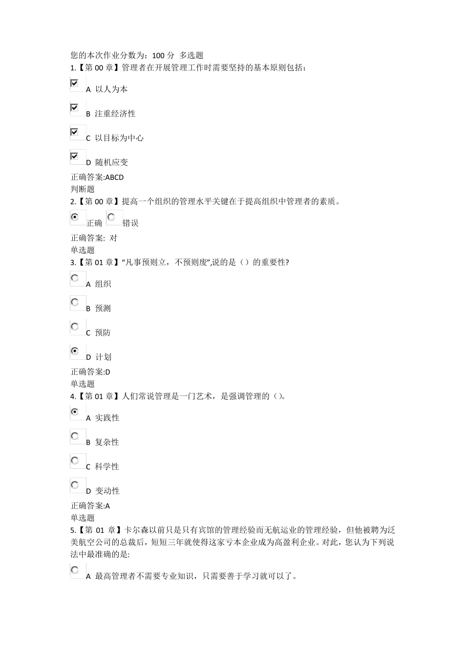 2017浙大远程管理学概论作业_第1页