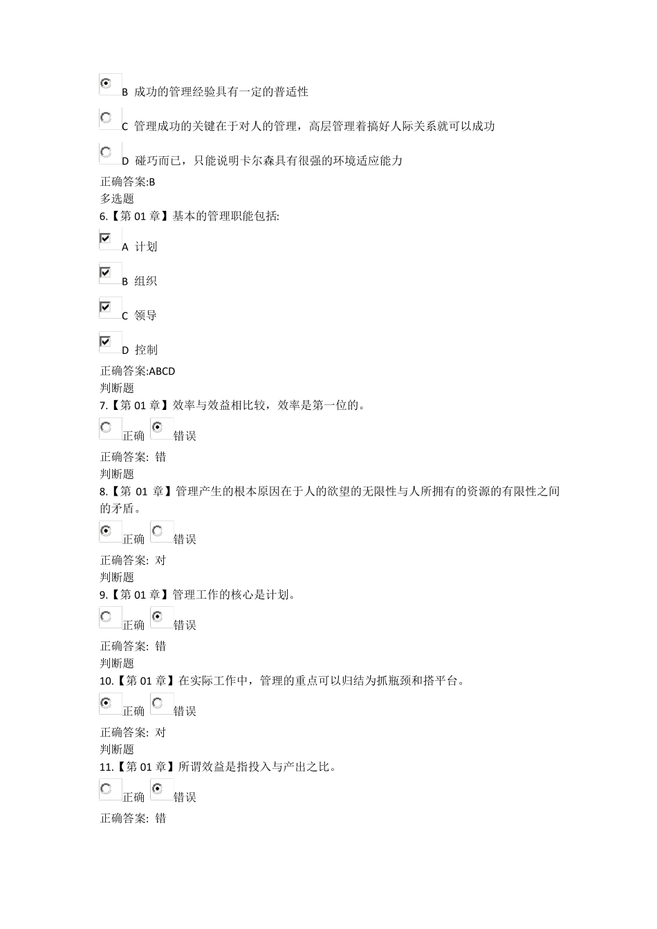 2017浙大远程管理学概论作业_第2页