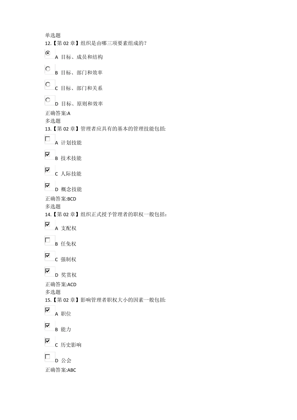 2017浙大远程管理学概论作业_第3页