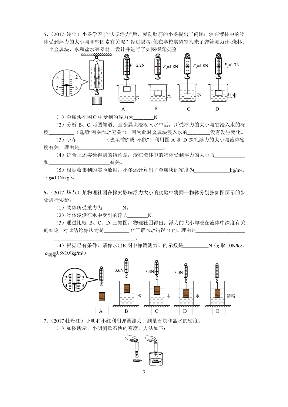 2017浮力试验题汇编_第3页