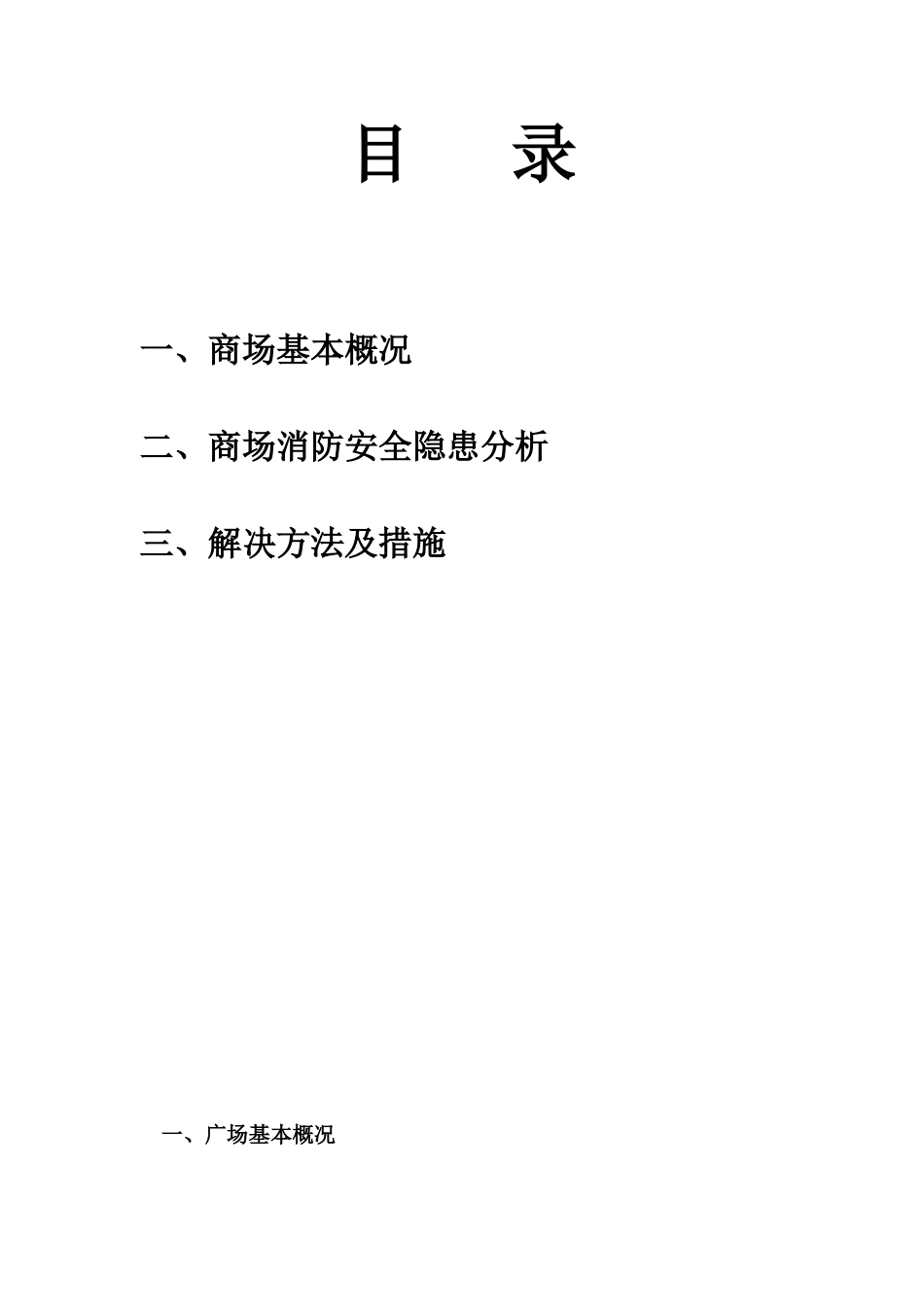 2017消防安全评价报告_第2页