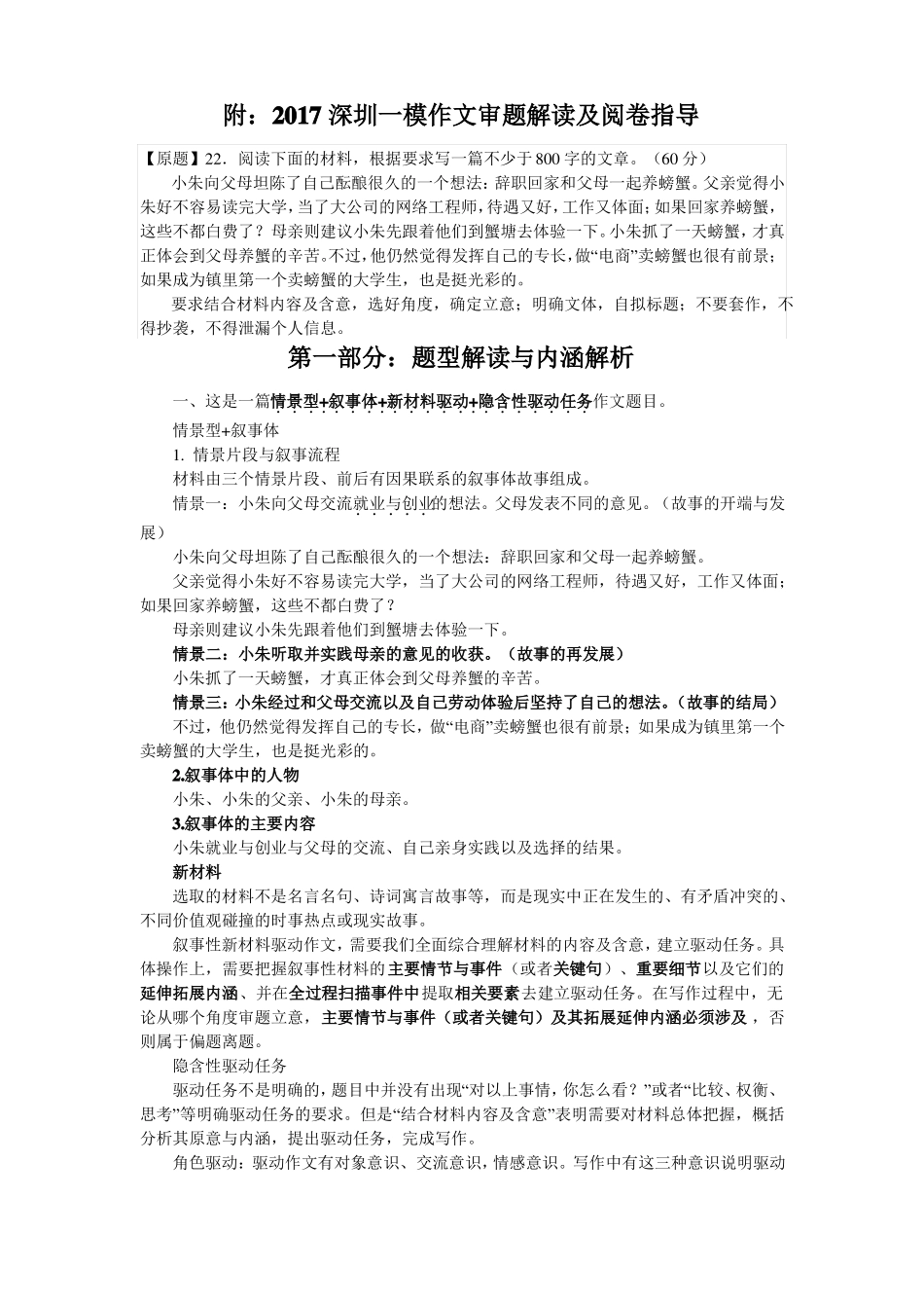 2017深圳一模作文_第1页