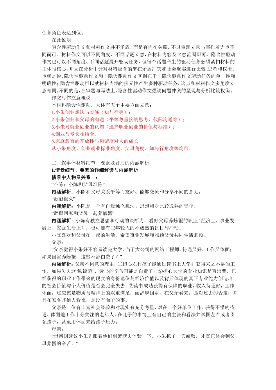 2017深圳一模作文_第2页