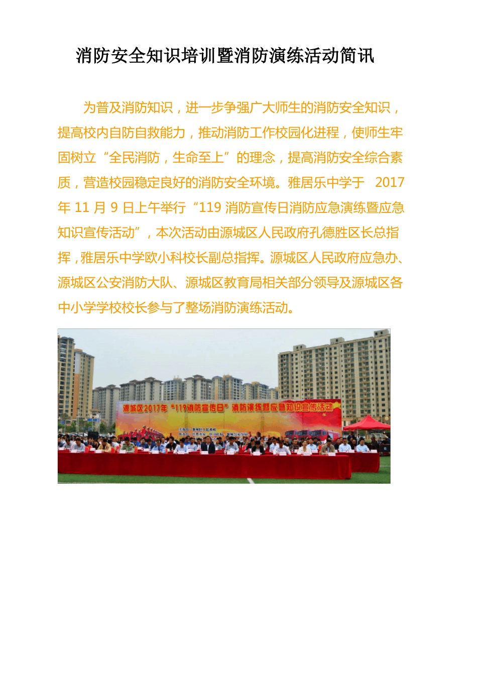 2017消防演练活动简讯_第1页