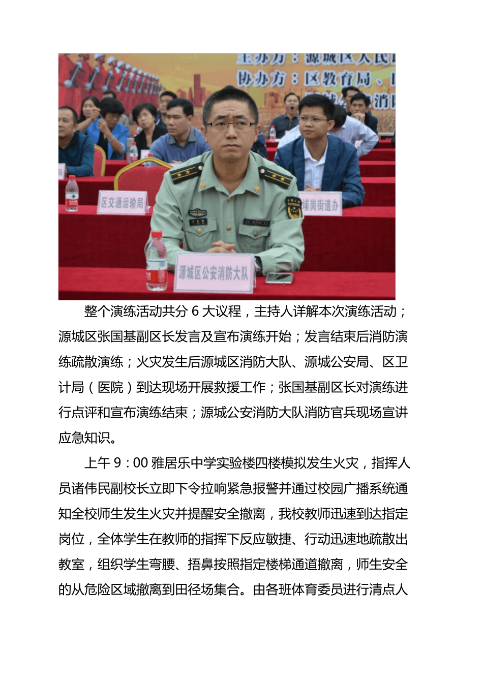 2017消防演练活动简讯_第3页